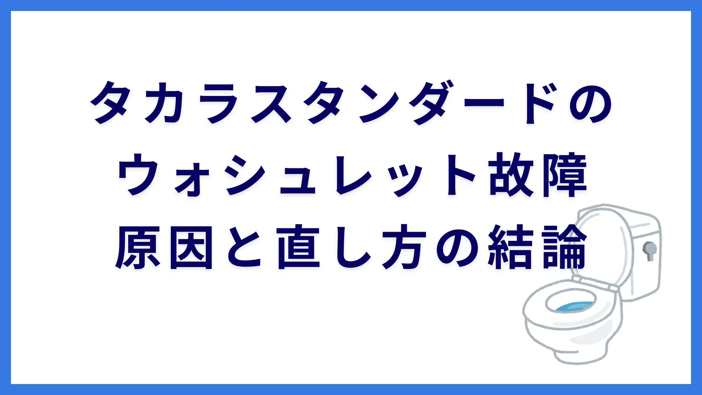 トイレ-60-1.webp